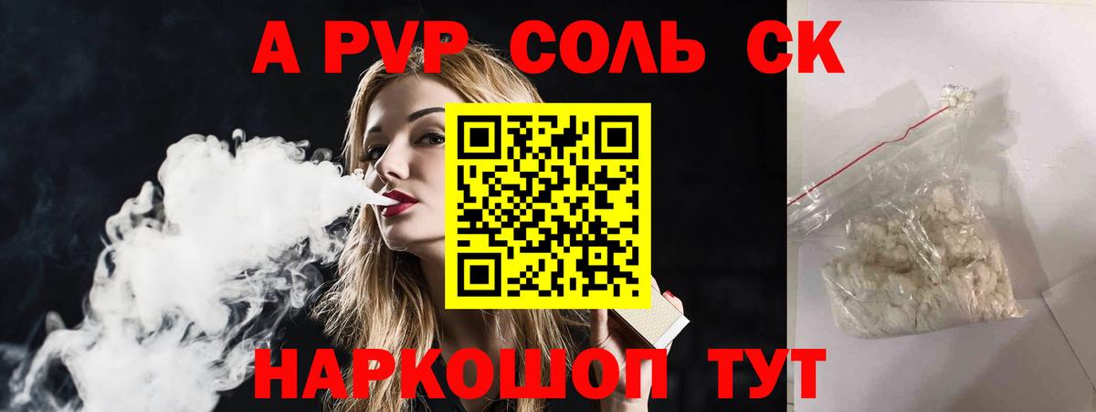 A-PVP Crystall  А ПВП  Вход с VPN  Alfa_PVP VHQ  Балаково  Alfa_PVP СК 