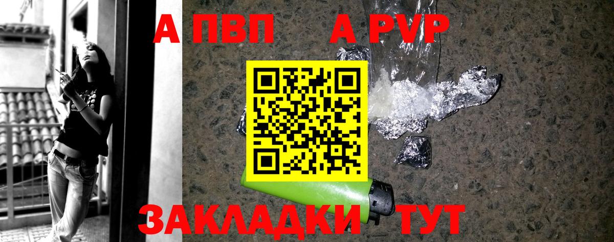 А ПВП Crystall Балаково