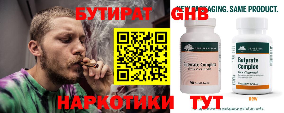 БУТИРАТ  Вход с VPN  Балаково  Бутират GHB 