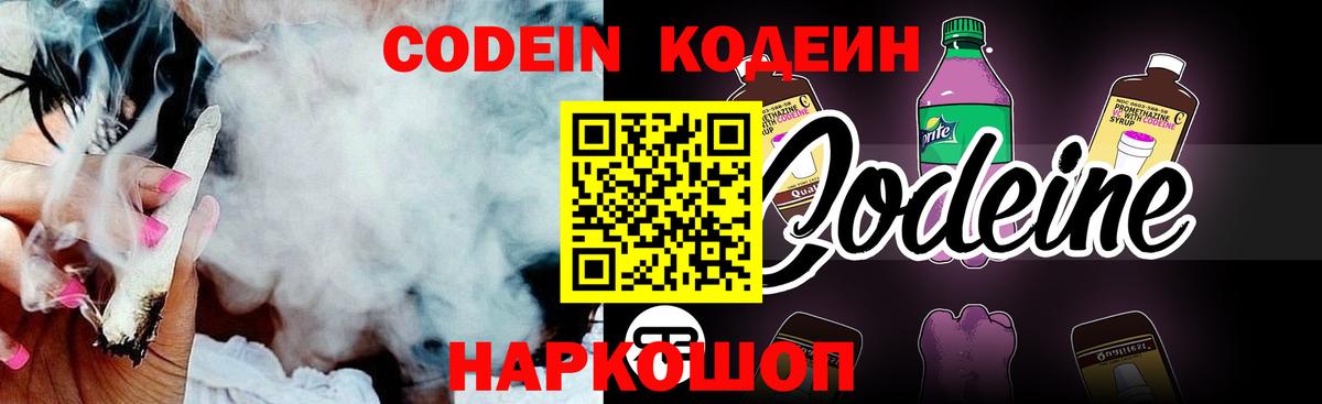 Кодеин напиток Lean (лин) Балаково