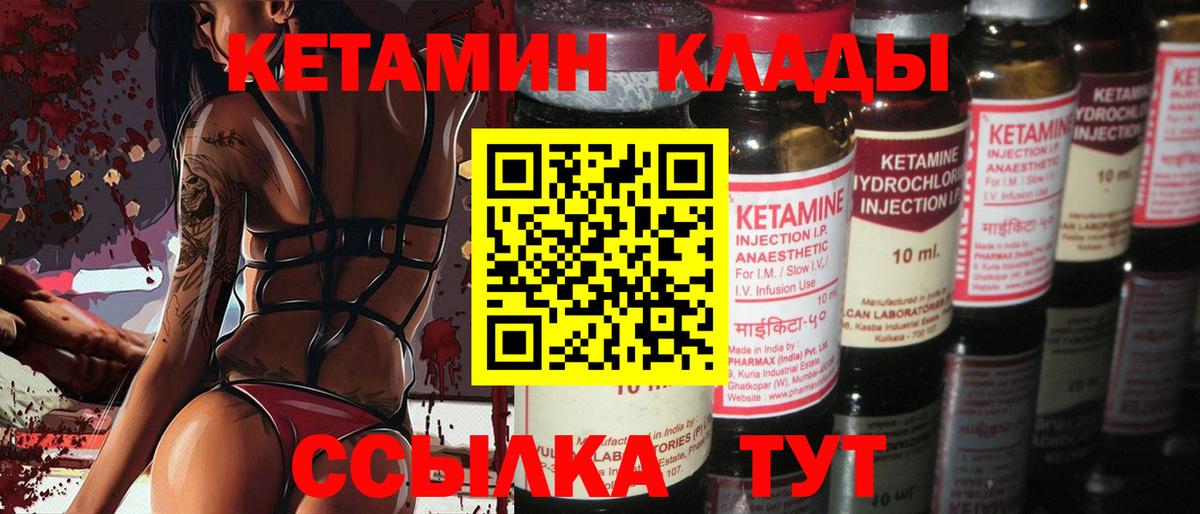 Кетамин VHQ Балаково