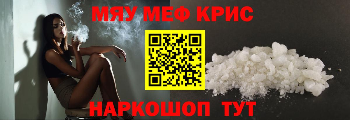 МЯУ-МЯУ 4 MMC  МЕФ mephedrone  Мефедрон  Вход с VPN  Балаково  Меф 