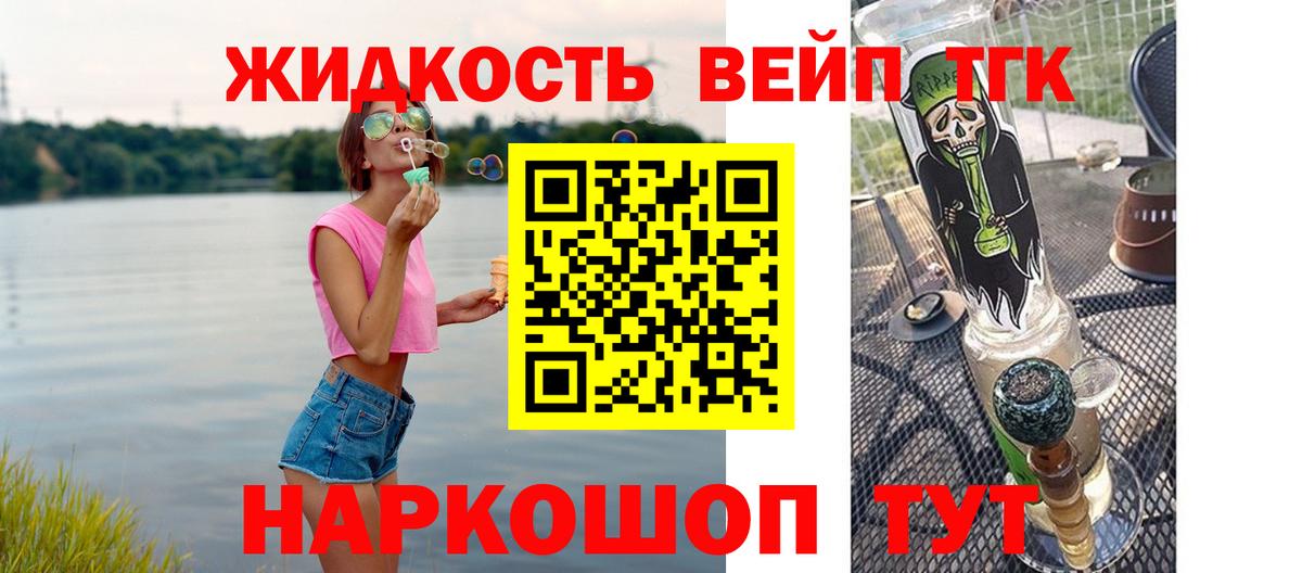 Дистиллят ТГК вейп Балаково